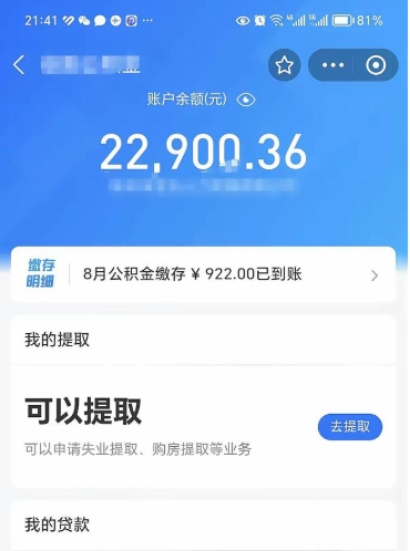 莱州公积金不到100怎么取出来（公积金不足100怎么提取）